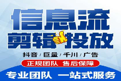 广告主如何选择合适的信息流代运营服务商